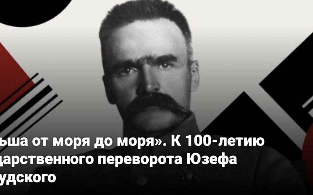 Polsko „od moře k moři“