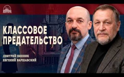 Гибель СССР от рук интеллигенции, или Почему образованный класс предал свою страну | Варшавский