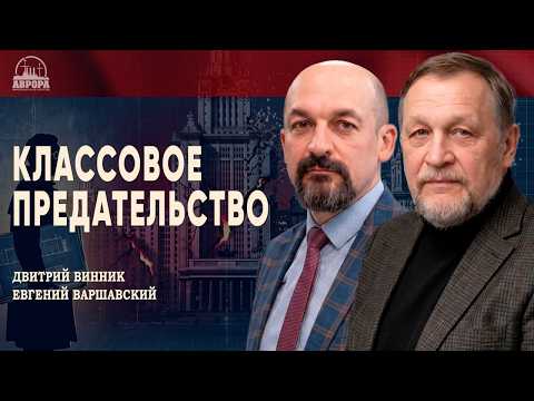 Гибель СССР от рук интеллигенции, или Почему образованный класс предал свою страну | Варшавский