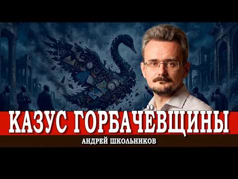 Разрушение логики, или Почему выражение «Чёрный лебедь» – символ некомпетентности | Школьников