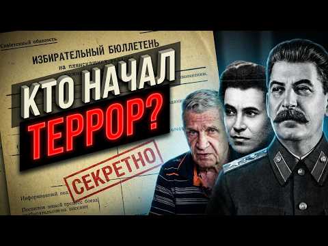 Сталин хотел ДЕМОКРАТИИ? Шокирующая правда о 1937 годе